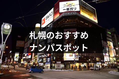 【27選】函館で出会いを探すならここに行け！必ず出会えるおす。